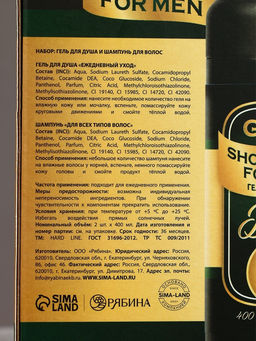 Подарочный набор Gold Beer, гель для душа и шампунь для волос, 2?400 мл, HARD LINE