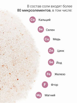 Розовая гималайская соль МЕЛКОГО помола 1-2 мм 400г (состав: 100% соль гималайская розовая) - Sneko Gold фото 3