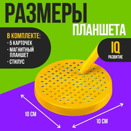 Планшет обучающий Магнитное рисование, 120 отверстий, цвет жёлтый - Эврики фото 2