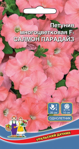 Петуния САЛМОН ПАРАДАЙЗ F1  Многоцветковая