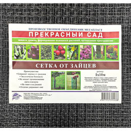 Сетка от зайцев (яч.15х15мм) 1х10м (коричневая)