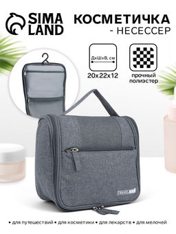 Косметичка-несессер на молнии, с ручкой, цвет серый
