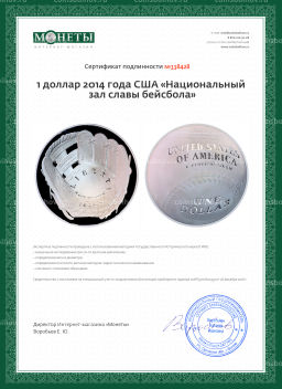 Монета 1 доллар 2014 года США Национальный зал славы бейсбола