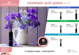 Ароматический диффузор 20 мл, №18 Flora - Marmiton фото 3