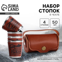 Стопки в чехле Бывалый рыбак: набор 4 шт. ? 50 мл