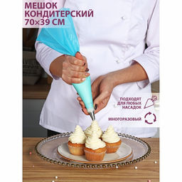 Кондитерский мешок Доляна «Синева», 70×39 см, голубой
