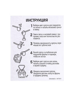 Набор для опытов «Создай брелок», кошачья лапка из сургуча своими руками