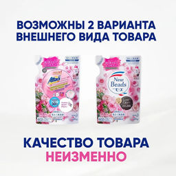 Attack New Beads Концентрированный гель для стирки с кондиционером, с ароматом розы, см.блок 650 гр.  фото 7