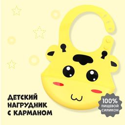 Нагрудник для кормления Жирафик силиконовый с карманом, цвет жёлтый