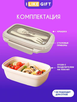 Ланчбокс "Nude Set", white (1000 мл)