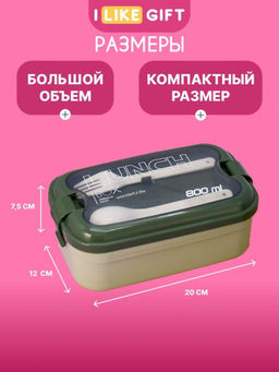Ланчбокс "Wonderful life", green (ложка+вилка), 800 мл