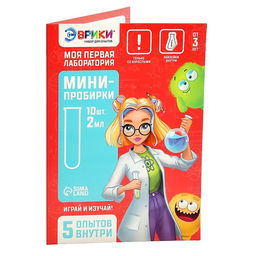 Набор для опытов Моя первая лаборатория, мини-пробирки - Эврики фото 6