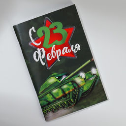 Блокнот А6, 32 л С 23 Февраля Набор из 4 шт в пакете - Artfox фото 8