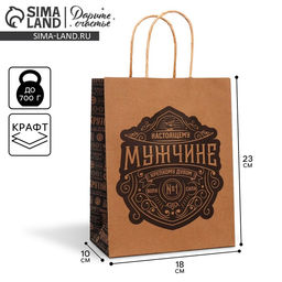 Цена за 2 шт. Пакет подарочный крафтовый, упаковка, Настоящему мужчине, MS 18?23?10 см