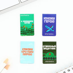 Цена за 4 шт. Магнитные закладки для книг, 4 шт. 23 февраля: Юный герой - Artfox фото 4