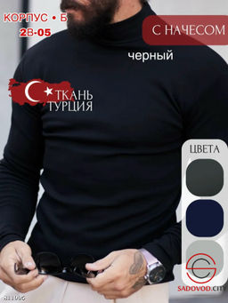 Водолазка мужская теплая