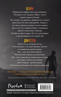 Святые Грешники. Мятежный (#4)