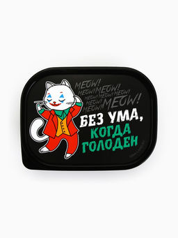 Цена за 2 шт. Ланч - бокс прямоугольный Без ума, когда голоден, 500 мл