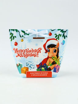 Цена за 2 шт. Печенье с предсказанием с кандурином Исполнения новогодних желаний, 1 шт.