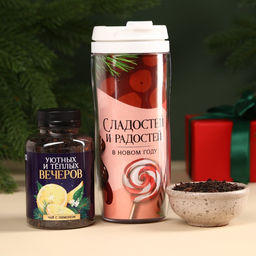 Гифтбокс Пусть год будет сладким: термостакан, 350 мл., чай чёрный с фруктами, 50 г., леденец со вкусом клубники, 15 г., драже, 80 г., молочный шоколад, 20 г ( 4 шт. х 5 г). - Фабрика счастья фото 4