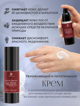 Крем для рук питательный, Шелк для рук, 30 мл - Sismetica фото 3