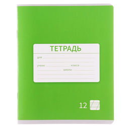 Цена за 20 шт. Тетрадь 12 листов в косую линейку, Calligrata «Однотонная. Школьная», обложка мелованная бумага, серые листы, МИКС