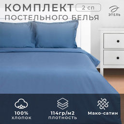 Постельное бельё 2-спальное «Этель» Blue lake, мако-сатин