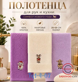 Полотенца с овечками, 20 шт.
