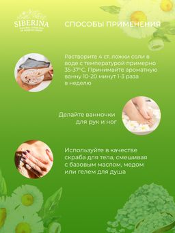 Соль для ванны Ромашка - Siberina фото 12