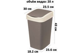 Ведро для мусора с подвижной крышкой 20 л 30*23,5*43 см Тандем шоколад/слон.кость (842022) - Elan gallery фото 2