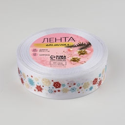 Лента атласная Снежный карнавал, 25 мм, 231 м, белая - Арт узор фото 3