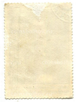 Марка Николай Гаврилович Чернышевский 1978 год