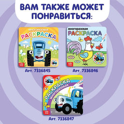 Гравюра-блокнот детская Едет-едет трактор, цветной фон, Синий трактор