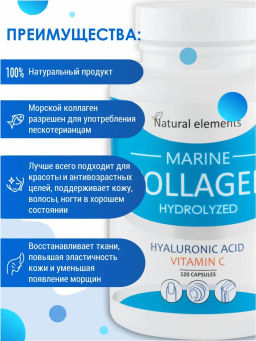 Бад Морской коллаген с гиалуроновой кислотой и витамином С (капсулы) Алфит Плюс 1740 фото 4