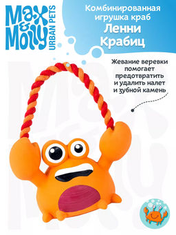 MAX&MOLLY, Комбинированная игрушка краб Ленни Крабиц, 708119  фото 2