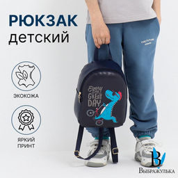 Рюкзак детский «Выбражулька», на молнии, размер 18×8×23 см, тёмно-синий
