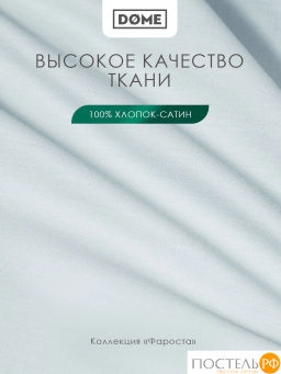 Простыня Dome ЛОРЕНО хлопок-сатин голуб.  фото 3