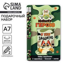 Цена за 2 шт. Подарочный набор: блокнот, карандаши (2 шт.) и значок «Юному герою»