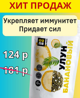 Guru Чай Улун банановый 100 гр.  фото 8