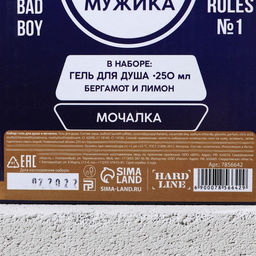 Подарочный набор Экстра мужик: гель для душа 250 мл и мочалка для тела, Чистое счастье  фото 5