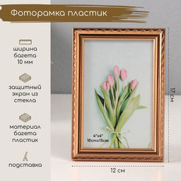 Фоторамка 10×15 см «Волнистая линия на золоте», пластик, 1.3×12×17 см