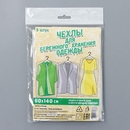 Набор чехлов для хранения одежды, 60×140 см, 5 шт, ПНД