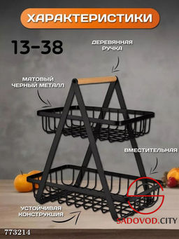 Фруктовница металлическая