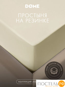 Простыня на резинке DOME КОЛОРАДО хлопок  фото 2