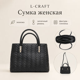 Сумка женская L-Craft, мягкая