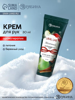 Крем для рук новогодний с ароматом яблочного штруделя, 30 мл, URAL LAB