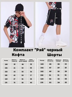 Комплект "Рэй" черный