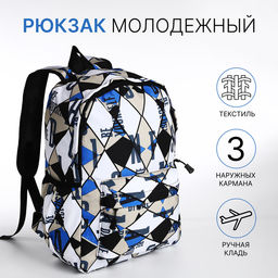Рюкзак школьный «Абстракция», для подростка, мягкий, 30×13×42 см, синий