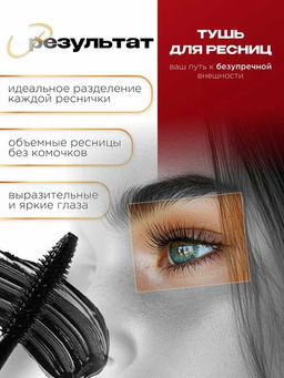 Тушь для ресниц с эффектом экстремального объема и длины MARIPOSA №122 черная + Тушь для ресниц с эффектом экстремального объема и длины MARIPOSA №122 черная - Ninelle фото 6