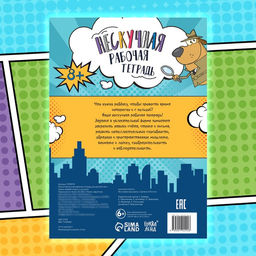Книга Нескучная рабочая тетрадь для детей 8 лет, 36 стр. - Буква-ленд фото 10